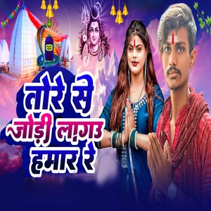 Tore Se Jodi Lagau Hamar Re