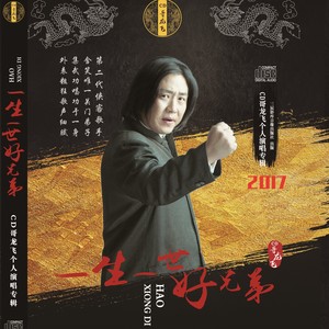 永远的爱恋 (舞曲版|DJ版|恰恰舞曲版)