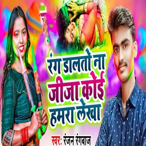 Rang Dhalto Na Jija Koi Hamara Lekha