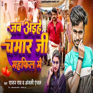 Jab Aihe Chamar Ji Mahafil Me