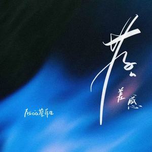 落差感
