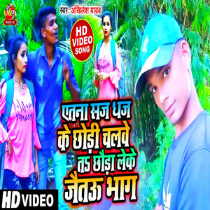 Atna Saj Dhaj Ke Chorri Chalbe Ta Chorra Leke Jeto Bhag (maithali)