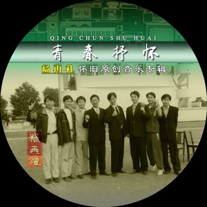 青春抒怀+加油自己