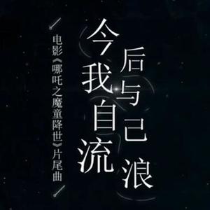 今后我与自己流浪