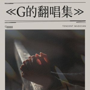 Gggggg - 静静的