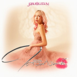 ใครอินก่อนแพ้ (KISS) (Slowed Reverb)