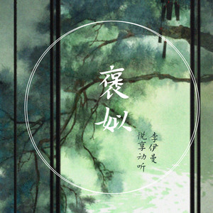 褒姒