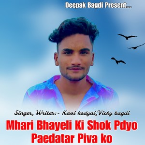 Mhari Bhayeli Ki Shok Pdyo Paedatar Piva Ko