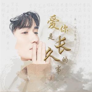 爱你是长久的事——朱一龙2020生贺曲