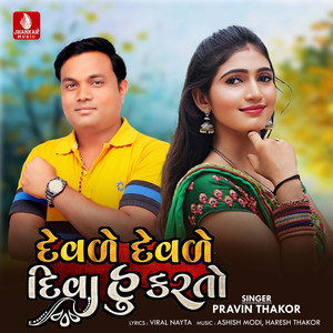 Devale Deval Diva Hu Karato