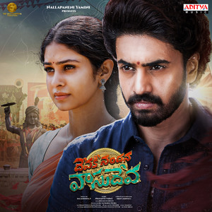 Devaki Nandana Vasudeva (Original Motion Picture Soundtrack)