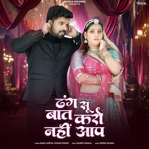 Dhang Su Baat Karo Nahi Aap