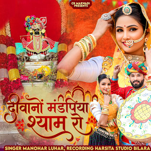 Diwano Mandpiya Shyam ro