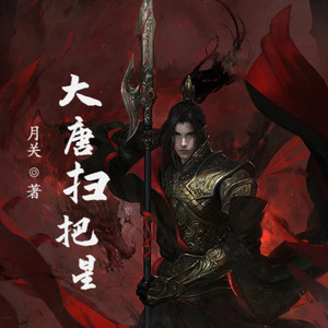 小酷说书 - 第27集 狂拽吊炸天