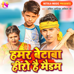 Hamar Betaba Hero Hai Maidam
