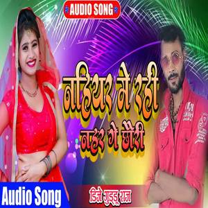 Naihar Me Rahi Nahar Ge Chhauri (Bhojpuri)