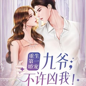 第45集_九爷你风华正茂-天下书盟
