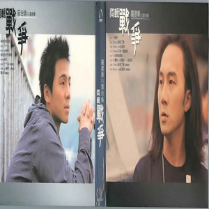 战争