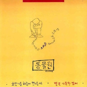 동물원 (动物园)