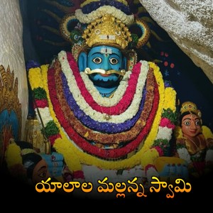 Yalala Mallanna Swamy