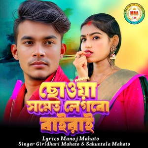 Chhoya Samet Legbo Bairay