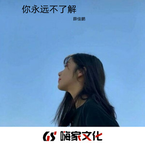 天蓝蓝 (Remix)