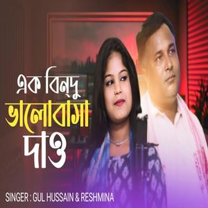 Ek Bindu Bhalobasha Daw