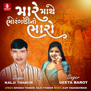 Mare Mathe Bhorangdi No Bharo - Single