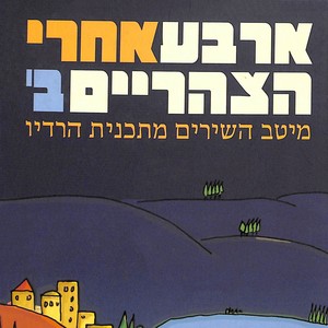 שיר של יום חולין