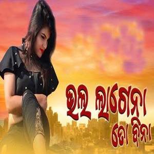 Bhala Lage Na To Bina