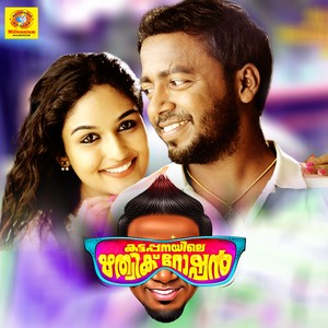 Kattappanayile Hrithik Roshan