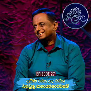 Piyum Neela Wila - Episode 27