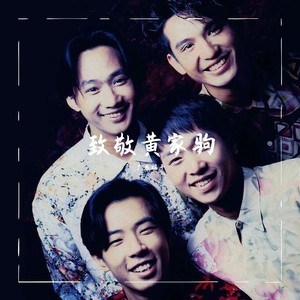 无泪的遗憾 - 广东福平封面