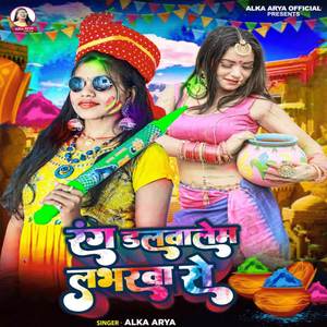 Rang Dalwalem Labharwa Se