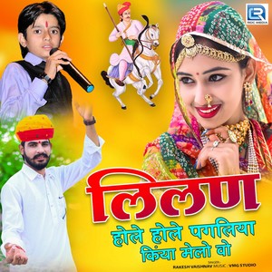 Lilan Hole Hole Pagliya Kiya Melo Vo