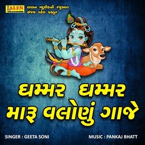 Ghammar Ghammar Maaru Valonu Gaaje