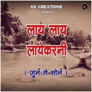 Lay Lay Layekarni (Old is Gold)