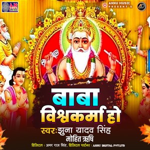 Baba Vishwakarma Ho (Vishwakarma Puja Song)