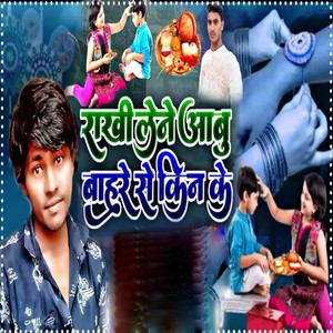 Sakhi Lene Aaibu Bahare Se Kin Ke