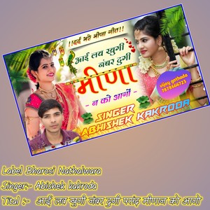 आई लव खुगी नंबर दुगी पसंद मीणान को आगो