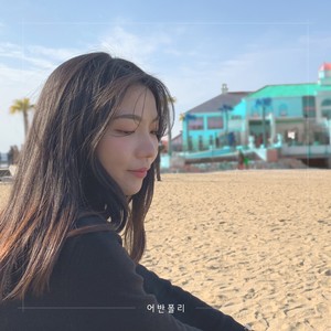 너란 남자 좋아 (Feat. 허니애플) (喜欢你这样的男人)