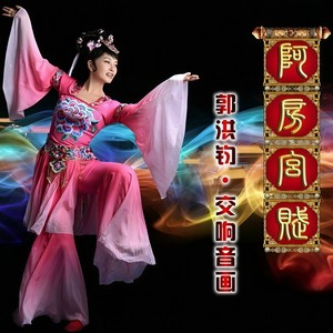 阿房宫赋（第一乐章） (Inst.)