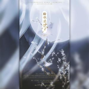 南京大学九歌国风音乐社 - 踏歌逐梦