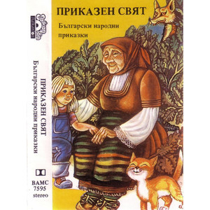 Куцото петле: част 2
