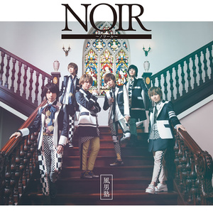 NOIR~ノワール~