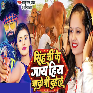 Singh Ji Ke Gai Hiy Jado Ji Duhele