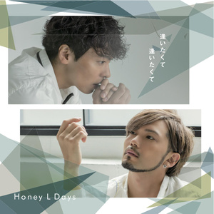 逢いたくて逢いたくて (好想见你好想见你)