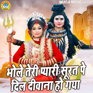 Bhole Teri Pyari Surat Pe Dil Deewana Ho Gaya