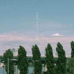 바람이 불어오고 (Wish you) (Inst.)