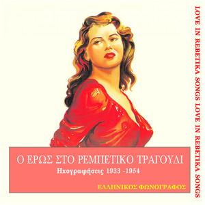 Στρώσε μου να κοιμηθώ